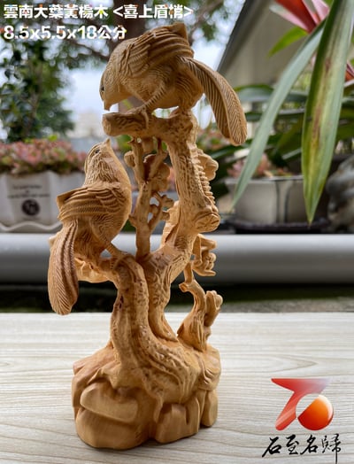 雲南大葉黃楊木精雕作品【喜上眉梢】高18公分3