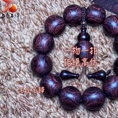 海南黃花梨 絕品紫油梨老料 超清晰蜘蛛X紋對眼鬼臉20mm手珠 重55.5克2