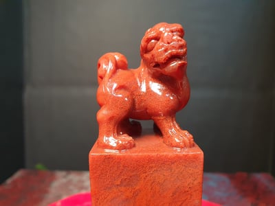 正宗寮國石印章【瑞獸呈祥】2