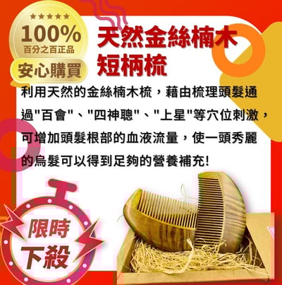 精選天然實木梳子【天然金絲楠木短版梳】3