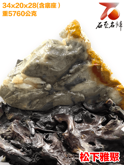 老撾北部石【松下雅聚】2