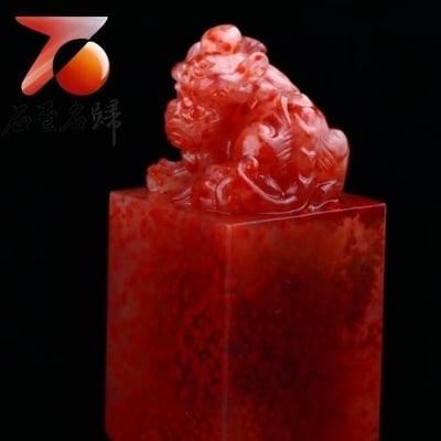 水洞桃花精品印章【招財瑞獸】8
