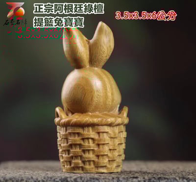 正宗阿根廷綠檀【提籃兔寶寶】4