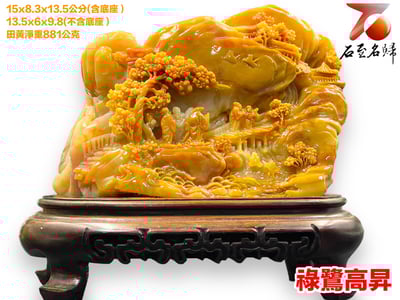 老撾北部田黃石【祿鷺高昇】1