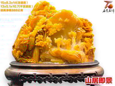 老撾北部田黃石【山居即景】1