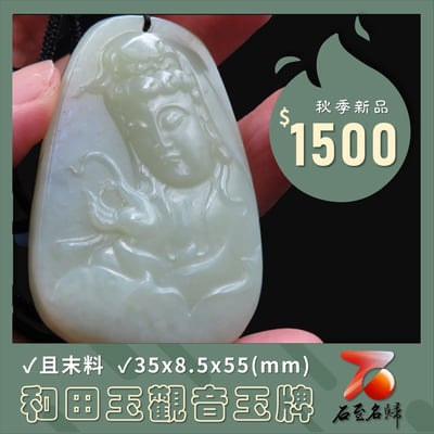 和田玉且末料【蓮花仕女牌】1