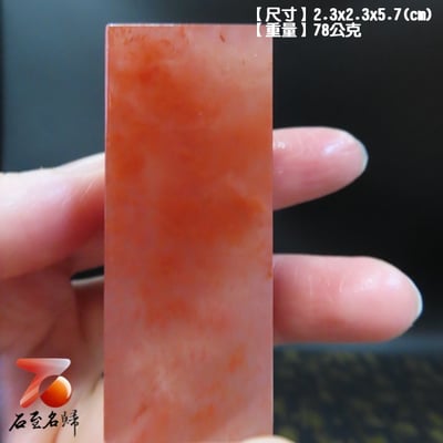 頂級桃花凍六面平素章6