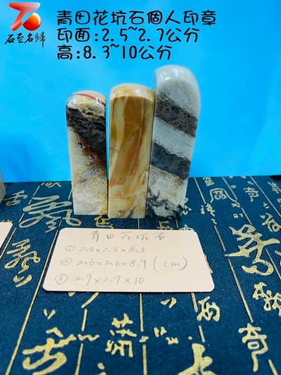 台灣現貨 實物錄影 青田花坑石對章 個人印章 原石印章5
