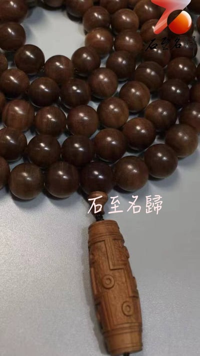 印度邁索爾正區 頂級老山檀香沉水級 橫紋黑肉12mm×108顆5