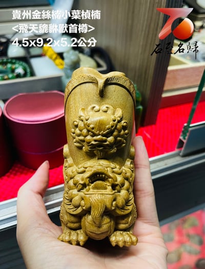 貴州金絲楠小葉楨楠【貔貅獸首樽】1
