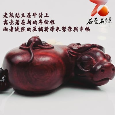 非洲紅木吊飾/車掛件/手把件【鼠你最牛】3