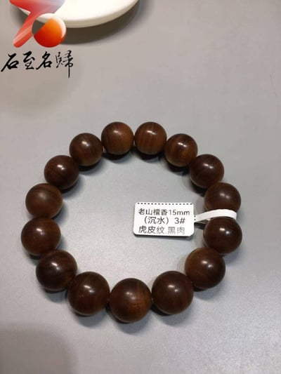 黑肉沉水 百年醇化 印度邁索爾正區頂級老山檀香15mm×15顆2