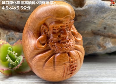 城口陳化崖柏高油料【悟禪達摩】2