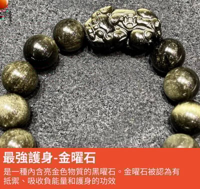 黑曜石/金曜石/彩曜石 12mm/14mm/16mm 貔貅手珠 附保證書與收藏禮盒5