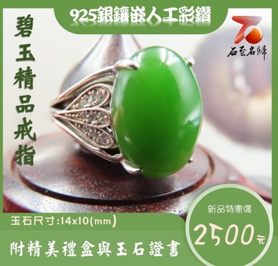 碧玉精品戒指 1