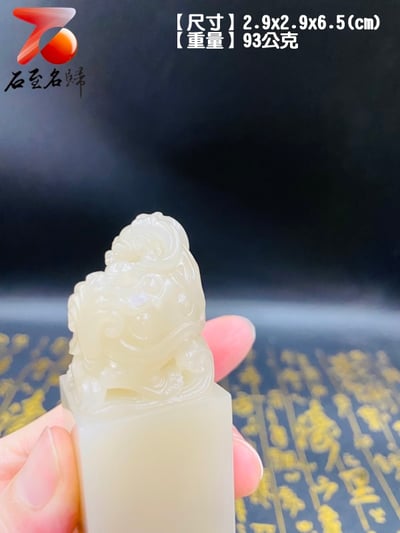 結晶高山凍印章【龍龜】8