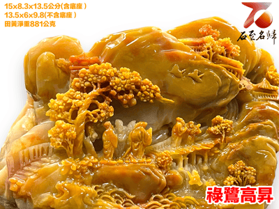 老撾北部田黃石【祿鷺高昇】5