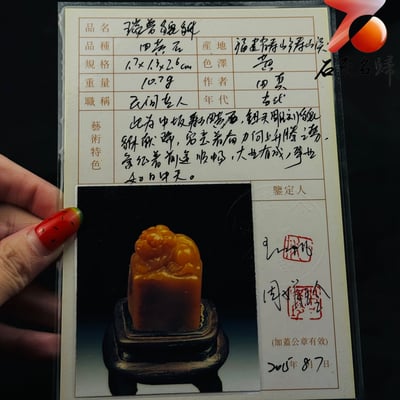 壽山田黃石收藏雕件【金印天祿】 附福州壽山石鑑定中心鑑定證書6