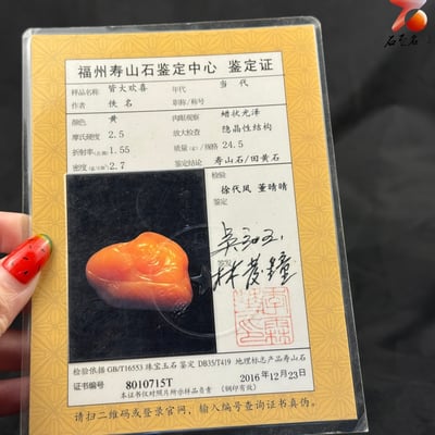 壽山田黃石收藏雕件【皆大歡喜】 附福州壽山石鑑定中心鑑定證書6
