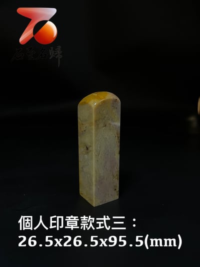 石至名歸 台灣現貨 實體店鋪 青田花坑石對章 個人印章 原石印章 附精美收藏禮盒17