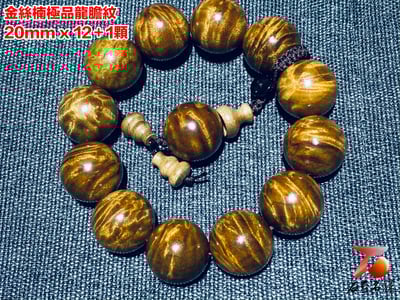 金絲楠小葉楨楠極品龍膽20mm x 12顆5