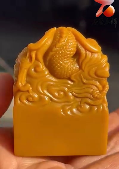 精品老撾田黃石印章【神龍護主】3