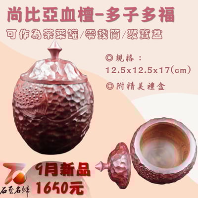 尚比亞血檀【多子多福】1