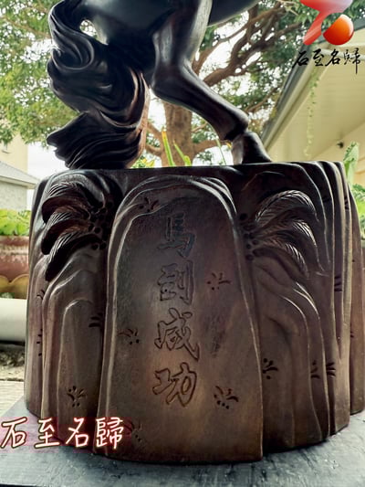 尚比亞紫檀 純手工重量級雕件【馬到成功】氣勢非凡｜鎮宅旺運首選6