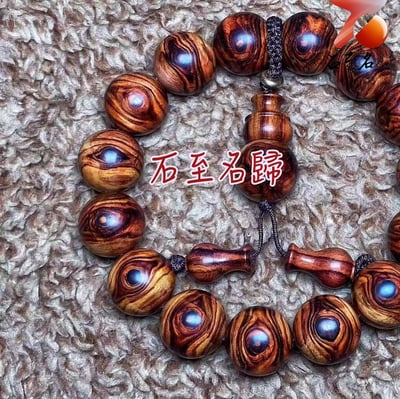 海南黃花梨 野生料二郎神天眼15mm手珠2