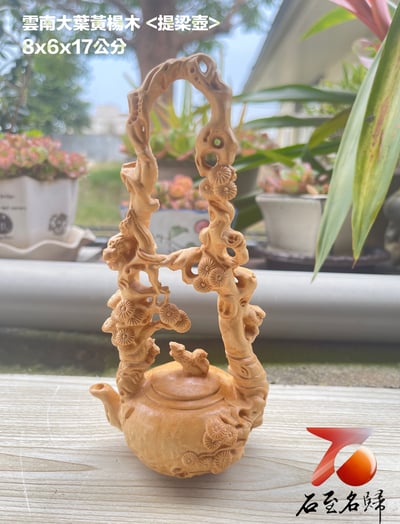 雲南大葉黃楊木精雕作品【提樑壺】2