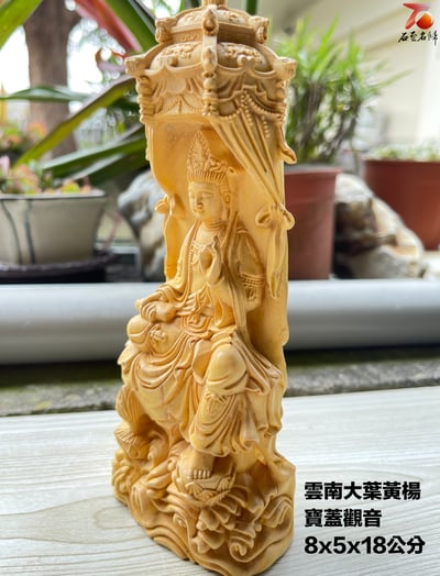 雲南大葉黃楊木精雕作品【寶蓋觀音】2