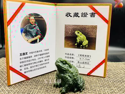 壽山稀有石種【呱呱來財】王逸文老師純手工雕刻10