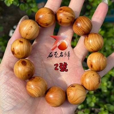 天然太行崖柏野生老料 對眼20mm手珠4