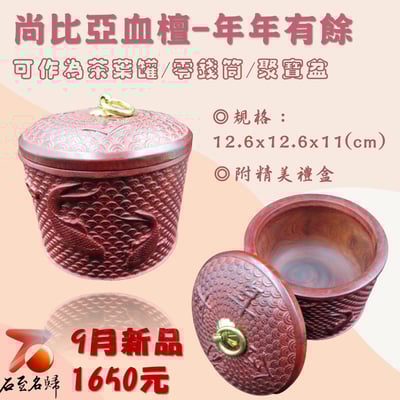 尚比亞血檀【年年有餘】1