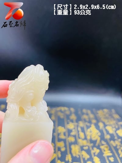 結晶高山凍印章【龍龜】6