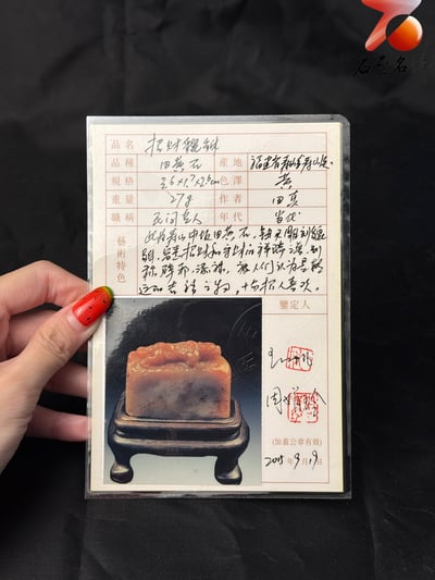 壽山田黃石收藏雕件【瑞獸守璽】 附福州壽山石鑑定中心鑑定證書6