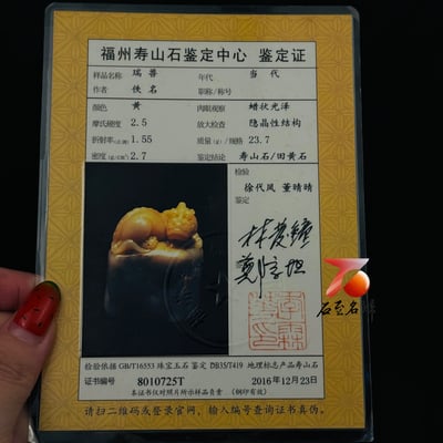 壽山田黃石收藏雕件【瑞獸藏福】 附福州壽山石鑑定中心鑑定證書7
