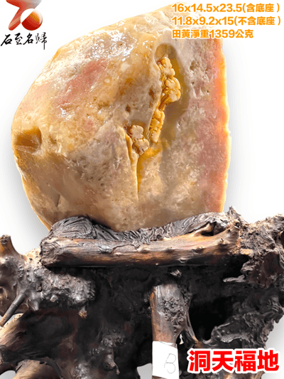 老撾北部田黃石【洞天福地】2