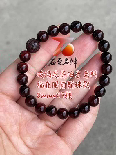 天然 印度小葉紫檀玻璃底老料 高油高密8mm手珠【福在眼前款/素珠款】1