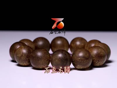 汶萊軟絲沉香20mm手珠 重量39.57公克 附鑑定證書6