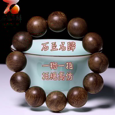 汶萊軟絲沉香20mm手珠 重量39.57公克 附鑑定證書1