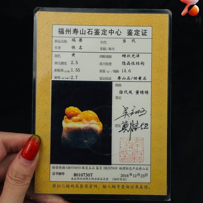 壽山田黃石收藏雕件【福獸納寶】 附福州壽山石鑑定中心鑑定證書7