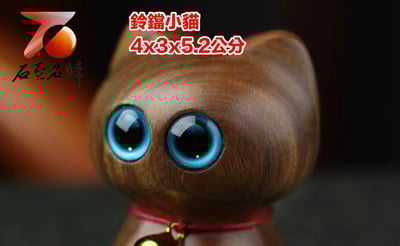 正宗阿根廷綠檀【鈴鐺貓】3