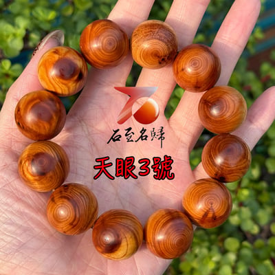 天然太行崖柏野生老料 天眼20mm手珠3