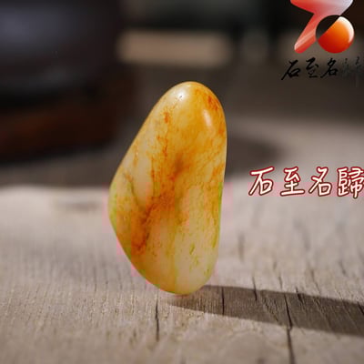 收藏級 天然灑金皮白肉和田玉籽料 47×29×21(mm) 重46克6