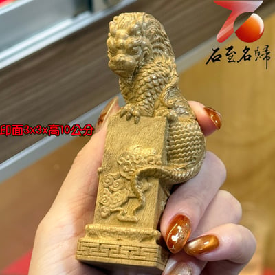 天然 四川金絲楠小葉楨楠老料【古瑞獸印章】1