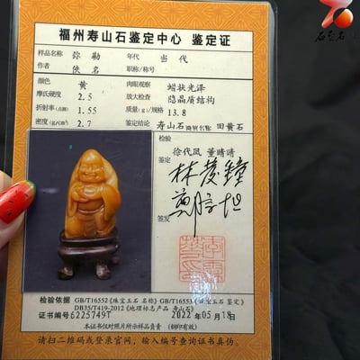 壽山田黃石收藏雕件【福氣彌勒笑佛】 附福州壽山石鑑定中心鑑定證書6