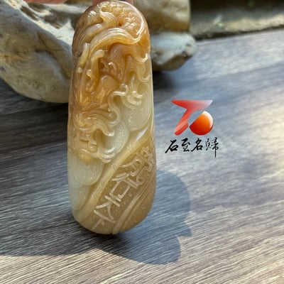 和田玉糖白【龍行天下／生意興隆】附【亞瑟寶石鑑定所】正式鑑定證書3