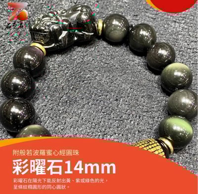 黑曜石/金曜石/彩曜石 12mm/14mm/16mm 貔貅手珠 附保證書與收藏禮盒1