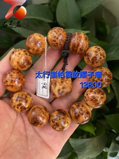 太行崖柏極品雲紋纓子瘤20mm手珠 9號1